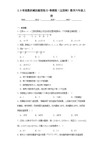 初中数学鲁教版 (五四制)六年级上册5 有理数的减法同步练习题