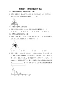 期中复习易错专训（易错60题22个考点）-2023-2024学年八年级数学上学期期中期末考点归纳满分攻略讲练（人教版）