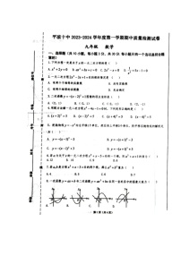 甘肃省平凉市第十中学2023-2024学年九年级上学期期中考试数学试题