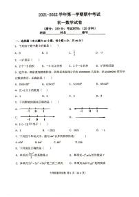 福建省福州市格致中学2021-2022学年七年级上学期期中考试数学试卷