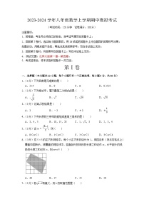 期中模拟卷（云南，测试范围：北师大版1~4章勾股定理、实数、位置与坐标、一次函数）2023-2024学年八年级数学上学期期中模拟考试试题及答案