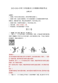 期中模拟卷01（人教版11~13章，测试范围：三角形、全等三角形、轴对称）2023-2024学年八年级数学上学期期中模拟考试试题及答案