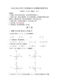 期中模拟卷02（北师大版1~4章，测试范围：勾股定理、实数、位置与坐标、一次函数）2023-2024学年八年级数学上学期期中模拟考试试题及答案