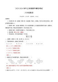 期中模拟卷02（湖南长沙，测试范围：人教版第11-13章）2023-2024学年八年级数学上学期期中模拟考试试题及答案