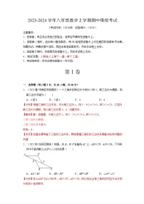 期中模拟卷02（人教版11~13章，测试范围：三角形、全等三角形、轴对称）2023-2024学年八年级数学上学期期中模拟考试试题及答案