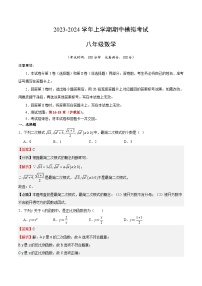 期中模拟卷02（上海，测试范围：沪教版第16-18章）2023-2024学年八年级数学上学期期中模拟考试试题及答案