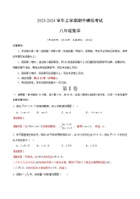 期中模拟卷（安徽）2023-2024学年八年级数学上学期期中模拟考试试题及答案