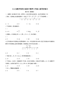 华师大版八年级上册11.2 实数练习题