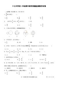 黑龙江省哈尔滨市第十七中学校2022-2023学年七年级上学期期中数学试题（五四制）