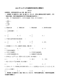 江苏省无锡市梁溪区英禾双语学校2023-2024学年七年级上学期10月月考数学试题(无答案)