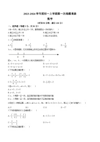 湖南省长沙市湖南师大附中双语实验学校2023-2024学年七年级上学期第一次月考数学试题(无答案)