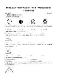 江苏省常州市奔牛初级中学2023-2024学年八年级上学期第一次月考数学试题(无答案)