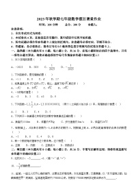 江苏省盐城市亭湖区盐城亭湖新区初级中学2023-2024学年七年级上学期10月月考数学试题(无答案)