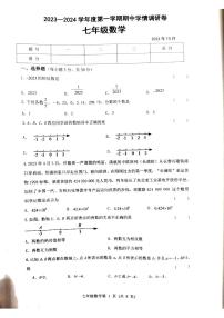 吉林省长春市农安县2023一2024学年上学期期中学情调研七年级数学试题