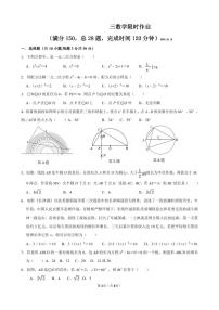 江苏省 无锡市 江阴市华西实验学校2023-2024学年九年级10月份限时数学训练