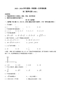 甘肃省张掖市第四中学2023-2024学年八年级上学期第一次月考数学试题(无答案)