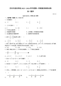 江苏省苏州外国语学校2023-2024学年七年级上学期第一次月考数学试题(无答案)