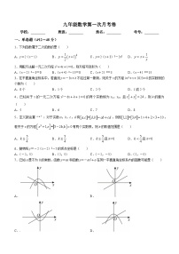 山东省德州市乐陵市孔镇中学2023-2024学年九年级上学期10月月考数学试题(无答案)