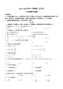 山东省临沂市费县第五中学2023-2024学年七年级上学期10月月考数学试题