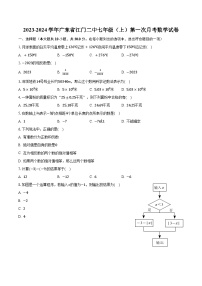 2023-2024学年广东省江门二中七年级（上）第一次月考数学试卷(含解析）