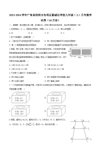 2023-2024学年广东省深圳市光明区勤诚达学校九年级（上）月考数学试卷（10月份）(含解析）