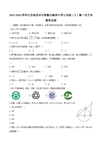2023-2024学年江苏省苏州市常熟市梅李中学九年级（上）第一次月考数学试卷(含解析）
