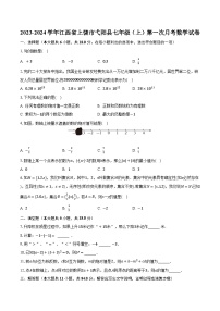 2023-2024学年江西省上饶市弋阳县七年级（上）第一次月考数学试卷(含解析）