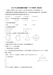 2023年云南省楚雄州楚雄一中中考数学二模试卷(含解析）