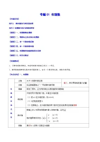 中考数学一轮复习考点题型归纳与分层训练专题01 有理数（2份打包，原卷版+解析版）