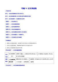 中考数学一轮复习考点题型归纳与分层训练专题14 反比例函数（2份打包，原卷版+解析版）