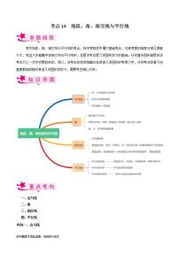 中考数学一轮复习考点过关训练考点13 线段、角、相交线与平行线（含解析）