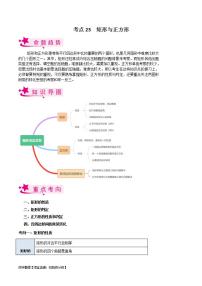 中考数学一轮复习考点过关训练考点23 矩形与正方形（含解析）