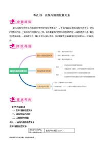 中考数学一轮复习考点过关训练考点25 直线与圆的位置关系（含解析）
