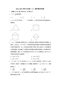 广东省河源市连平县2022-2023学年七年级上学期期中数学试卷