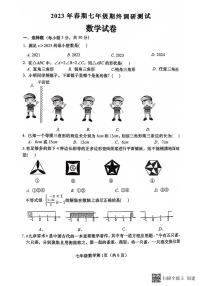 河南省南阳市镇平县2022-2023学年七年级下学期6月期末考试数学试卷