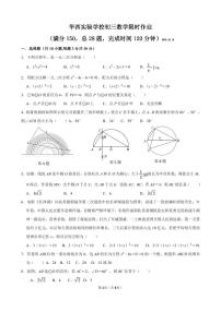 江苏省 无锡市 江阴市华西实验学校2023-2024学年九年级10月份限时数学训练（月考）