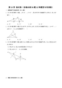 第13章 轴对称（易错必刷30题12种题型专项训练）-2023-2024学年八年级数学上学期期中考点大串讲（人教版）