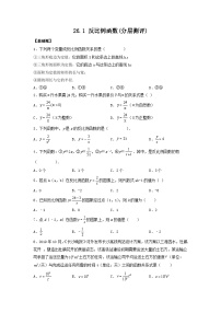 人教版九年级下册26.1.1 反比例函数练习题