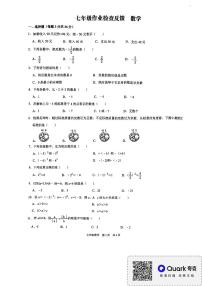 河南省安阳市北关区第八中学2023-2024学年七年级上学期第一次月考数学试题