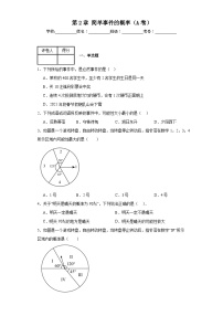 数学九年级上册2.2 简单事件的概率精品课后作业题