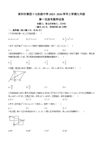 河南省郑州市第四十七初级中学2023-2024学年九年级上学期第一次月考数学试题(无答案)