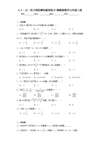 七年级上册3.3 一元一次方程的解法复习练习题