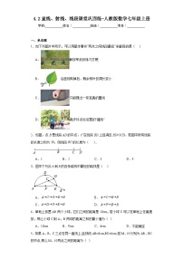 初中数学人教版七年级上册4.2 直线、射线、线段复习练习题