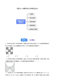 【期中真题】2023-2024学年九年级数学上册 期中真题分类专题汇编 专题06 求概率的几种常见方法（五大题型）.zip