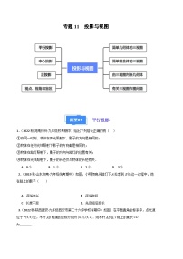 【期中真题】2023-2024学年九年级数学上册 期中真题分类专题汇编 专题11 投影与视图（八大题型）.zip