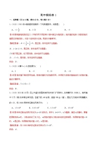 【期中模拟】（北师大版）2023-2024学年七年级数学上册 期中检测模拟卷01（有理数+整式）（解析版）