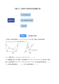 【期中真题】2023-2024学年八年级数学上册 期中真题分类汇编专题02 三角形与角有关的压轴题训练(3类经典题型）-试卷.zip