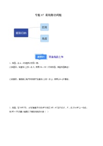 【期中真题】2023-2024学年八年级数学上册 期中真题分类汇编专题07 最短路径问题（3类经典题型 优选提升）-试卷.zip