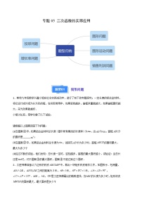 【期中真题】2023-2024学年九年级数学上册 期中真题分类专题汇编 专题05 二次函数的实际应用(5类经典题型 优选提升）.zip