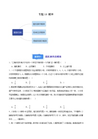 【期中真题】2023-2024学年九年级数学上册 期中真题分类专题汇编 专题10 概率（3类经典题型 优选提升）.zip